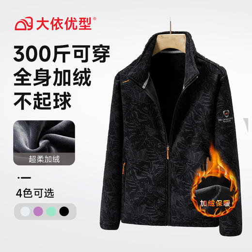 【新款DNY】大依优型大码薄款摇粒绒立领外套抓绒开衫休闲弹力男宽松加肥加大码秋装上衣胖子 商品图8