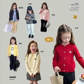 艾摩贝贝2024秋童装中大小女童宝宝韩版绞花毛衣爱心针织开衫外套_ZSY