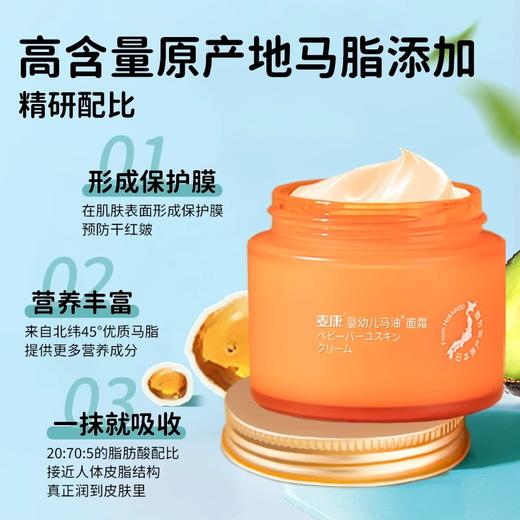 麦康婴幼儿马油面霜50g 商品图3