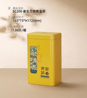 SC200春生万物【黄色.黄金芽.二两半】2.5元1个.整箱126个