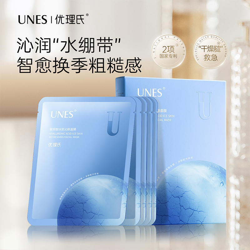 【补水急救】玻尿酸冰肌沁肤面膜 舒缓晒红晒伤缓解皮肤燥热晒后修护
