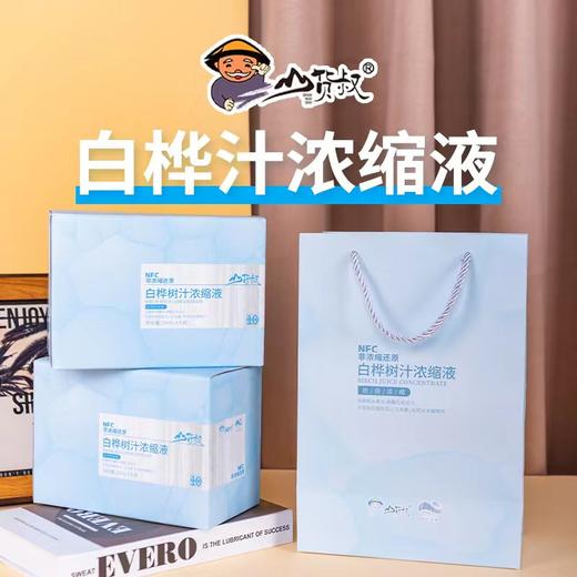 山货叔NFC白桦树汁浓缩液 50ml*16 商品图0