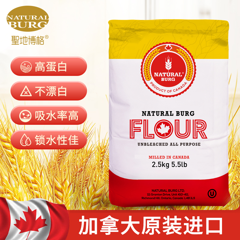 【圣地博格多用途面粉】规格：2.5kg&5kg/袋