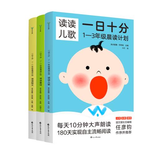一日十分:1-3年级晨读计划 波点童趣·学研组 主编 商品图6
