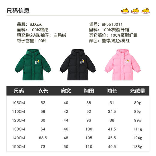 B.Duck小黄鸭童装冬季男女童连帽羽绒服中长款外套105-150 BF5516011 商品图1