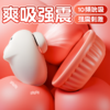 【女用器具】谜姬 喵喜 吮吸+震动+远程遥控 小程序 吮吸器 商品缩略图0