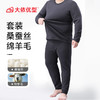 【桑蚕丝绵羊毛】【新款DPD】大依优型大码男装保暖套装内衣护肩护腰抗菌随心裁弹力加绒舒适保暖秋衣秋裤 商品缩略图14