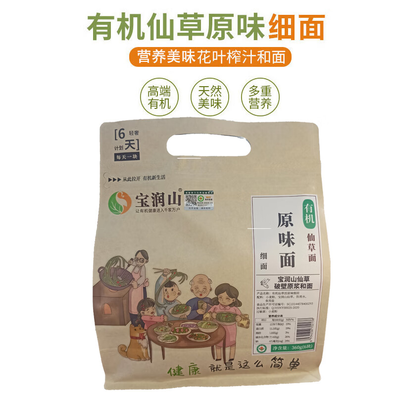 宝润山*仙草面铁皮石斛面纯素手工挂面早餐面营养斋面生晒面条360g