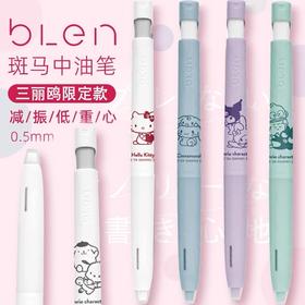日本ZEBRA斑马BLEN减震低重心三丽鸥限定中油笔0.5mm