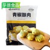 I孚德食品青椒酿肉 1kg/袋(22-27g/个) 8袋/件 商品缩略图0