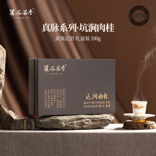 溪谷留香·坑涧肉桂 商品图0