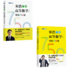 【全2册】高等数学（上下册）精选750题 商品缩略图0