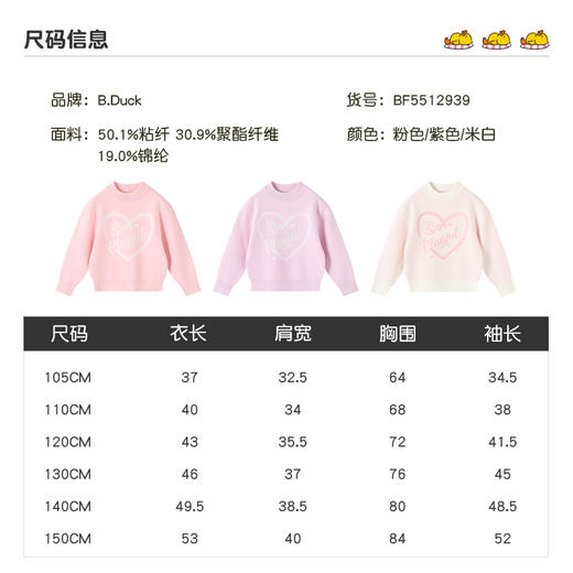 B.Duck小黄鸭童装时尚圆领毛衣冬季女童修身针织衫105-150 BF5512939 商品图1