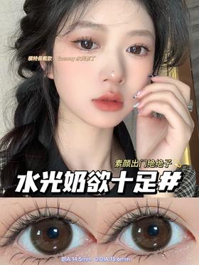 ticcmay 圆溜溜/泰里泰气/水光布丁 14.5mm  黑/棕 年抛 含硅水凝胶