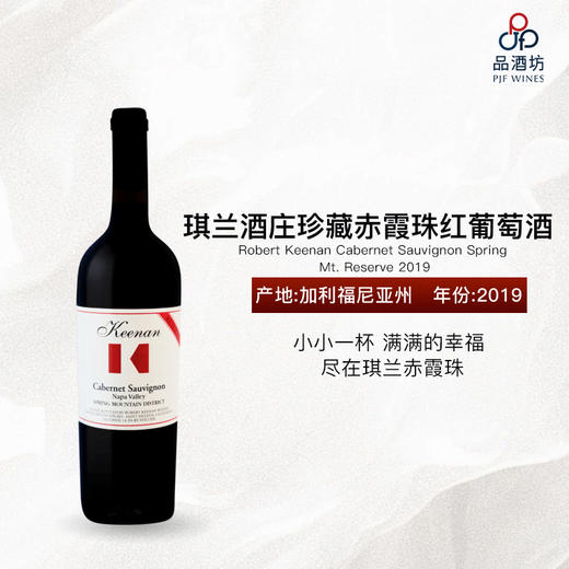 2019 Robert Keenan Cabernet Sauvignon Spring Mt. Reserve 琪兰酒庄珍藏赤霞珠红葡萄酒 商品图0