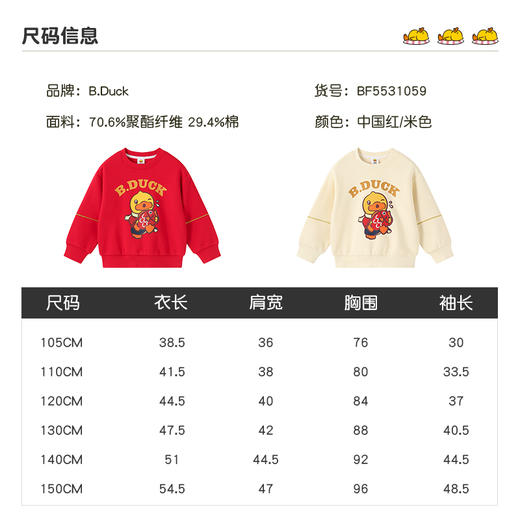 B.Duck小黄鸭童装冬季男女童圆领加绒卫衣新年款105-150 BF5531059 商品图1