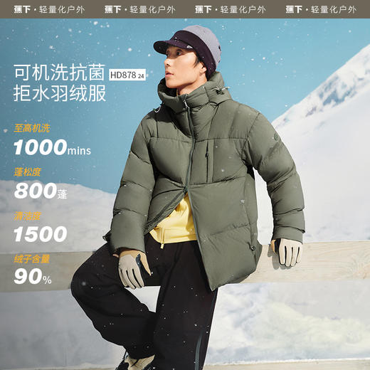 蕉下男士拒水羽绒服白鸭绒秋冬款保暖户外防风防水可机洗连帽外套HD87724 商品图0