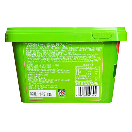 马奇新新力士柠檬黄油味夹心饼干 532g*2 商品图3