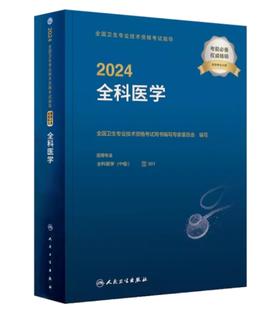 2024年全科医学中级考试用书