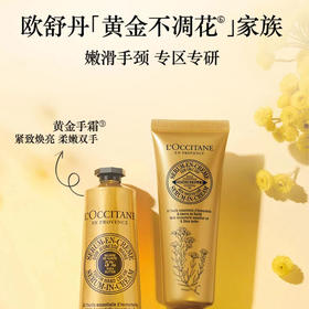 1F【欧舒丹】欧舒丹乳木果腊菊颈霜护手霜伴手礼礼盒