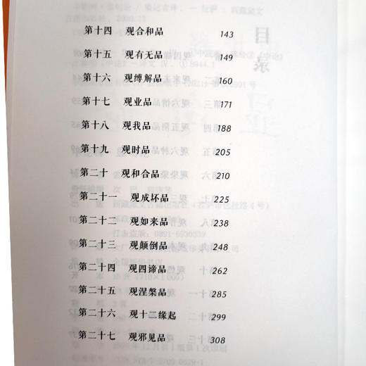 中论释 显句论 商品图2