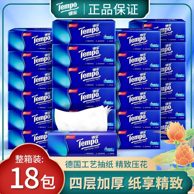 【积分兑换】得宝（Tempo）一博同款 抽纸 无香4层90抽*18包 湿水不易破