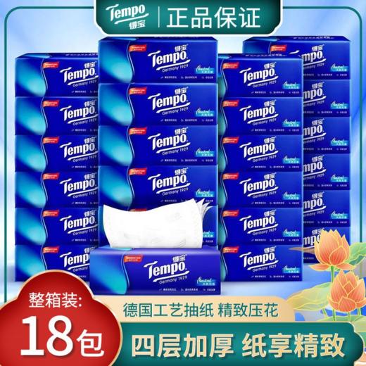 【积分兑换】得宝（Tempo）一博同款 抽纸 无香4层90抽*18包 湿水不易破 商品图0
