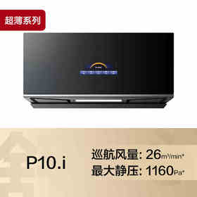 方太官方旗舰店P10超薄近吸侧吸抽油烟机吸油烟机家用