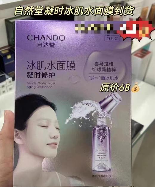 【预售】BLW自然堂面膜 商品图0