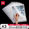 【DZ】A3 得力3896塑封膜(透明白)(50张/盒) 商品缩略图0