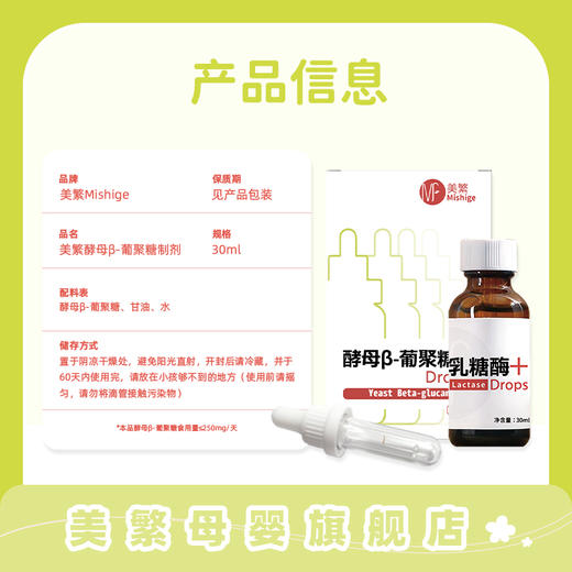 美繁Mishige酵母β-葡聚糖制剂液体滴剂30ml配方纯净无敏原料选自冰岛50mg/ml葡聚糖 商品图1