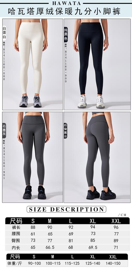 哈瓦塔（厚绒）塑型保暖九分小脚裤H341168 商品图5
