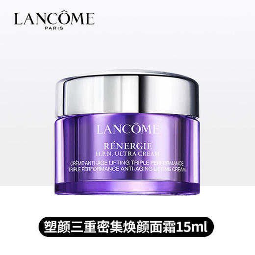 兰蔻塑颜面霜15ml丨三重密集焕颜面霜 一抹延展 不易搓泥 不挑肤质 商品图1