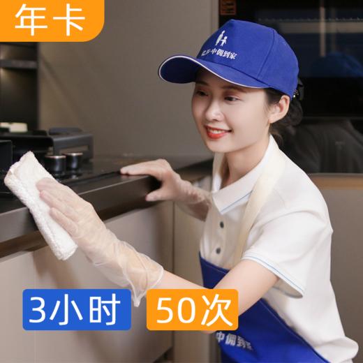 【小户型】50次×3小时家居日常保洁服务 商品图0