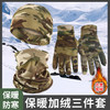 【防寒加绒手套系列】秋冬户外骑行滑雪爬山加厚摇粒绒套装加绒帽围脖手套jy 商品缩略图1