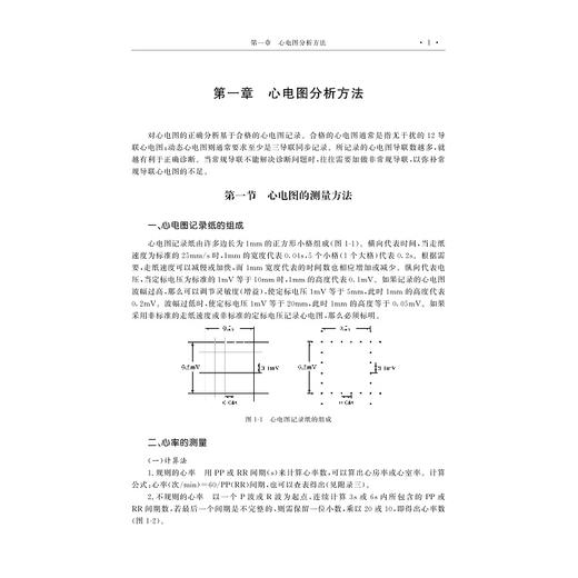 心电图学教学图谱（第二版）/高等院校数字化融媒体特色教材/主编 潘大明 潘医歌/浙江大学出版社 商品图1