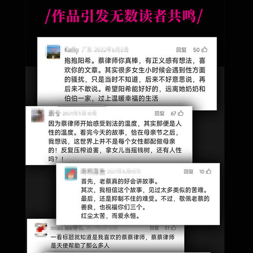 《她们走上法庭》一部写给所有女性的励志之书与自我保护指南 商品图4