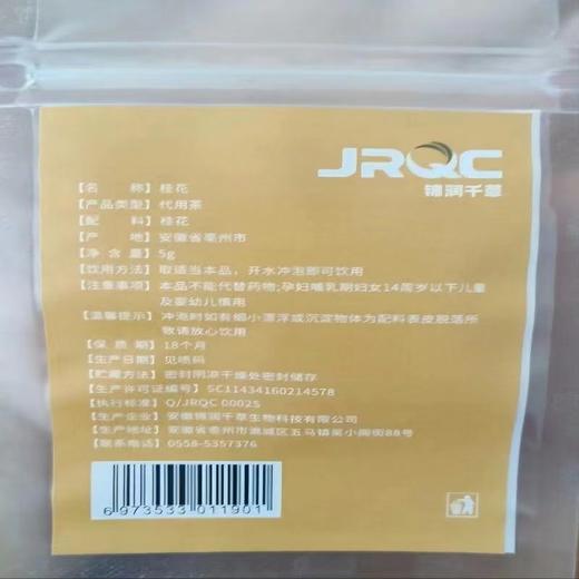 锦润千草 精选新鲜食用（微波)桂花   5g/袋 商品图4