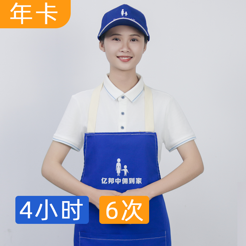 【双11限定】6次×4小时日常保洁服务