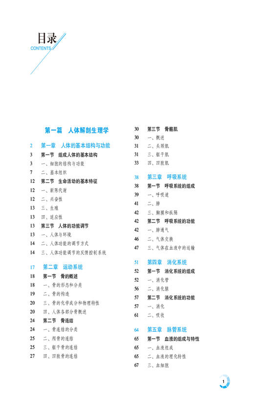 医学基础 第2版 梁碧涛 高等职业教育药学类与食品药品类专业第四轮教材 供药学类及相关专业用 中国医药科技出版社9787521446821 商品图2