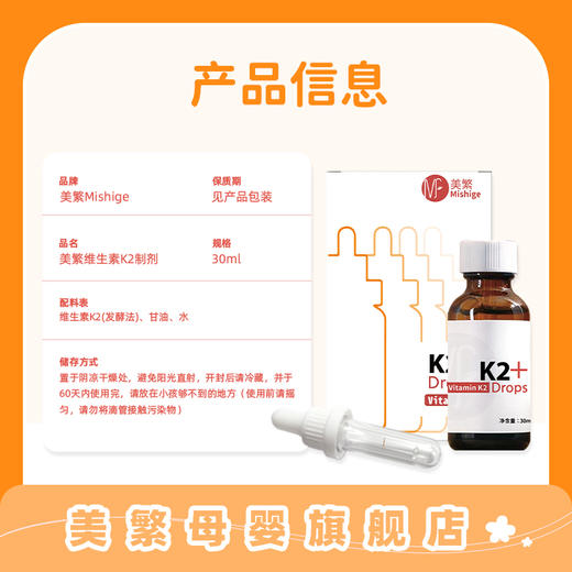 美繁Mishige维生素K2制剂液体滴剂30ml(30μg/ml) 商品图2