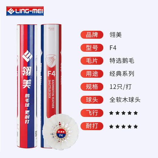翎美 羽毛球 F4 商品图0