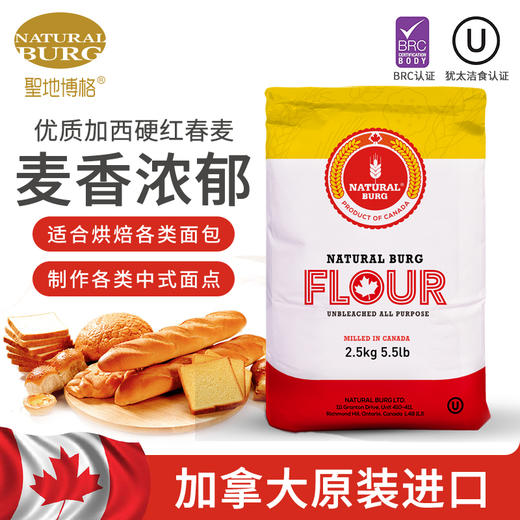 【圣地博格多用途面粉】规格：2.5kg&5kg/袋 商品图4