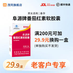 【爱维森】阜源牌番茄红素软胶囊 60粒/盒
