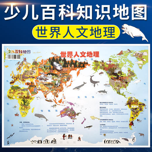 少儿百科地图（四张） 中国政区   世界地图   世界人文地理   世界人文景观 商品图5