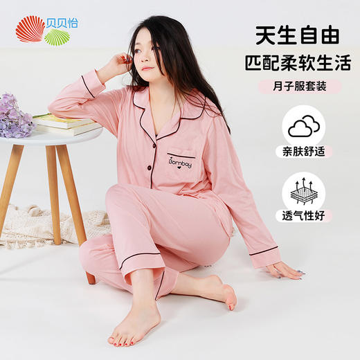 贝贝怡便捷哺乳可调腰月子服春秋新款孕产两穿家居服舒弹孕妇两件套ZB3DY001 商品图1