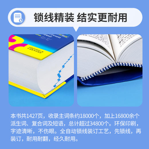 《英汉双解大词典》32开/64开 商品图4