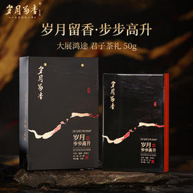 岁月留香-步步高升