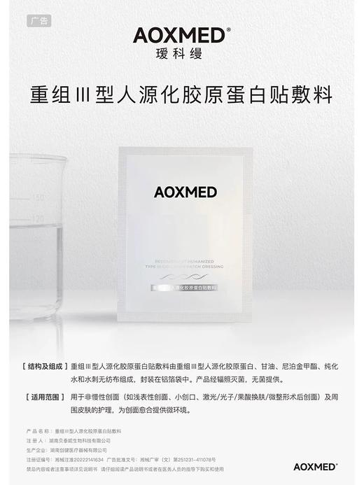 瑷科缦重组III型人源化胶原蛋白贴敷料面膜30ml*6片/盒 商品图2