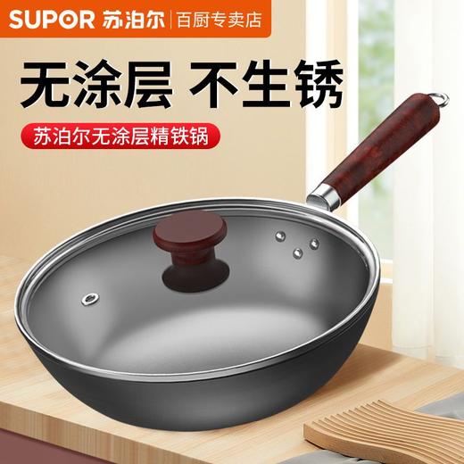 【积分兑换】苏泊尔（SUPOR）厨尚无涂层精铁锅 VC32BH01 商品图0